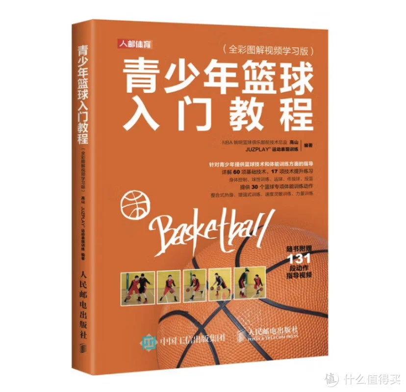 纯美式篮球训练计划方案_1