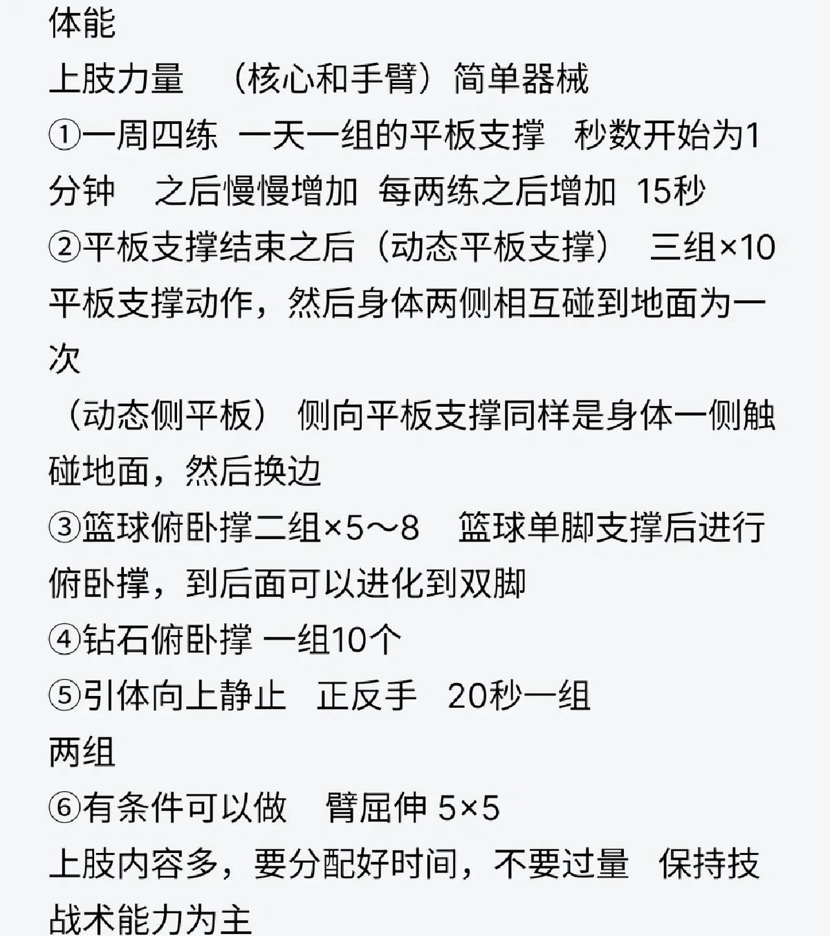 青少年篮球训练营计划